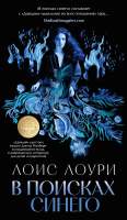 Художественная книга Азбука В поисках синего / 9785389241091