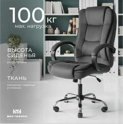 Кресло офисное Mio Tesoro Арно AF-C7307V