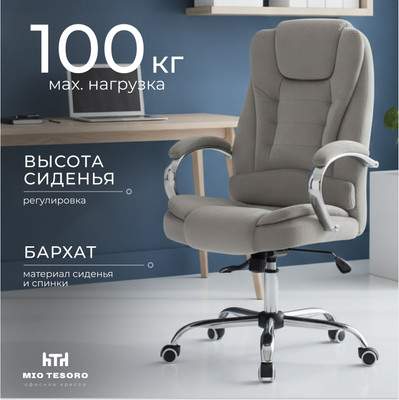 Офисные кресла, стулья Mio Tesoro Тероль AF-C7681V