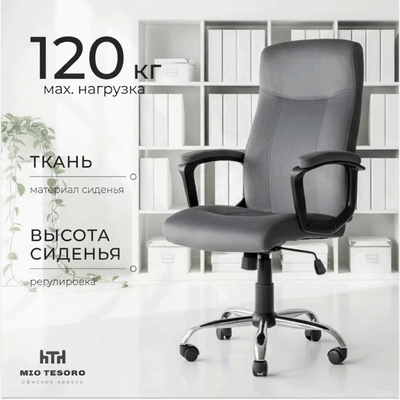 Офисные кресла, стулья Mio Tesoro Бернарди AF-C7378V