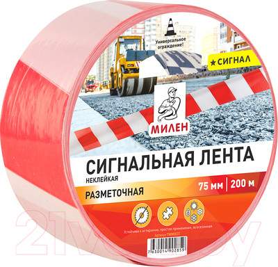 Лента сигнальная Милен 75ммх200м