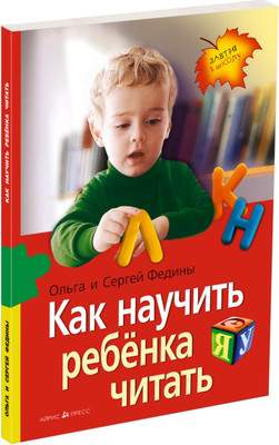 Нехудожественная книга Айрис-пресс Как научить ребенка читать мягкая обложка