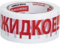 Лента сигнальная Brauberg Надпись Жидкое!!! / 440127