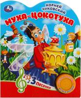 Музыкальная книга Умка Муха-цокотуха / 9785506084365