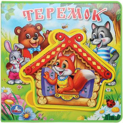 Книга-пазл Умка Теремок EVA / 9785506018223