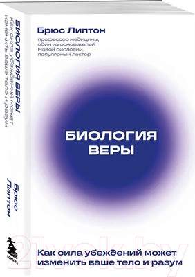 Нехудожественная литература Бомбора Биология веры / 9785041890414