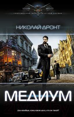 Художественная книга АСТ Медиум / 9785171601188
