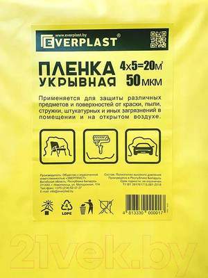 Пленка строительная Everplast Укрывное полотно 50мкм 4x5м / EV504005WH