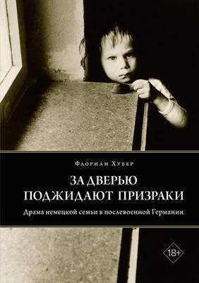 Нехудожественная книга КоЛибри За дверью поджидают призраки, твердая обложка