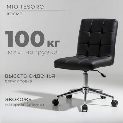 Офисные кресла, стулья Mio Tesoro Косма AF-C4186W
