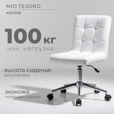 Кресло офисное Mio Tesoro Косма AF-C4186W