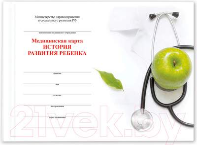 Медицинская карта Staff История развития ребенка / 130173