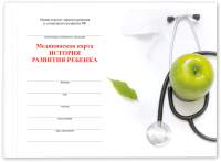 Медицинская карта Staff История развития ребенка / 130173