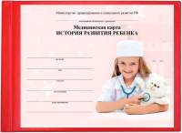 Медицинская карта Staff История развития ребенка / 130174
