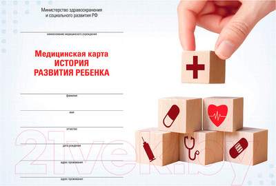 Медицинская карта Staff История развития ребенка. Для мальчика / 130229