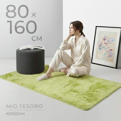 Ковры, циновки, шкуры Mio Tesoro C0010086C