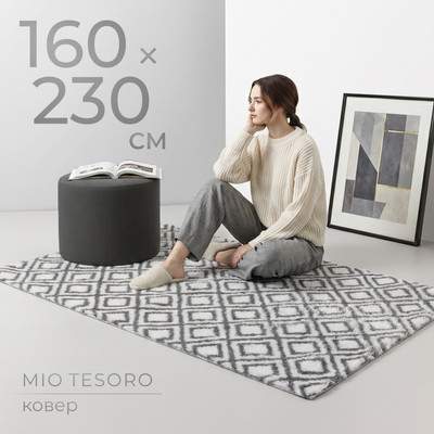 Ковры, циновки, шкуры Mio Tesoro C0002696B