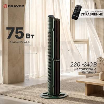 Вентиляторы бытовые Brayer BR4976