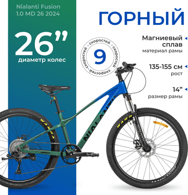 Велосипеды Nialanti Fusion 1.0 MD 26 2024