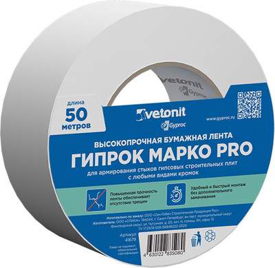 Бумажная лента Gyproc Марко Про для стыков