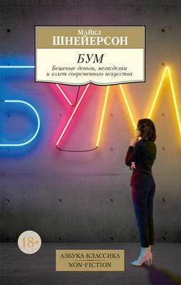Нехудожественная книга Азбука Бум / 9785389252462