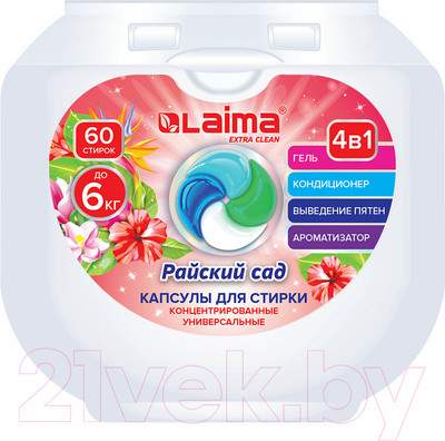 Капсулы для стирки Laima Райский сад / 608876