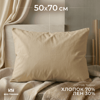 Постельное белье Mio Tesoro 50х70 Лен5070Н-3