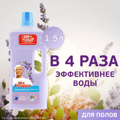 Чистящее средство для пола Mr.Proper Лавандовое спокойствие
