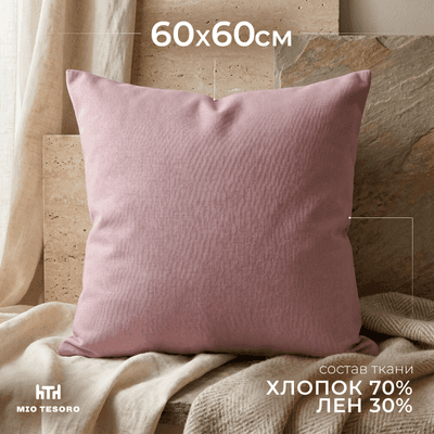 Наволочка 60x60 len6060n