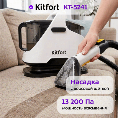 Пылесос Kitfort КТ-5241