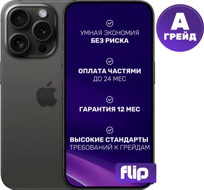 Смартфон восстановленный Apple iPhone 15 Pro 128GB Flip Грейд A