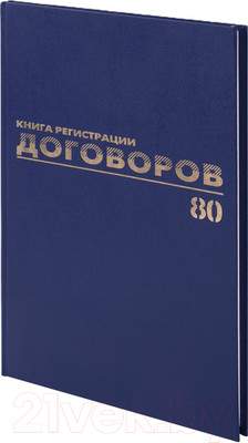 Книги, журналы учета Brauberg Регистрация договоров / 130145