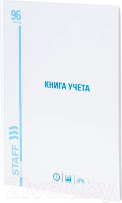 Книга учета Staff 130220