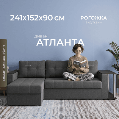 Диван угловой Mio Tesoro Атланта 110
