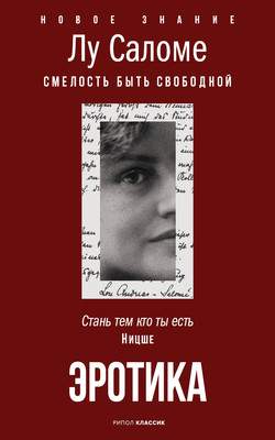 Нехудожественная книга Рипол Классик Эротика, мягкая обложка