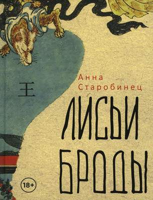 Художественная книга Рипол Классик Лисьи Броды твердая обложка