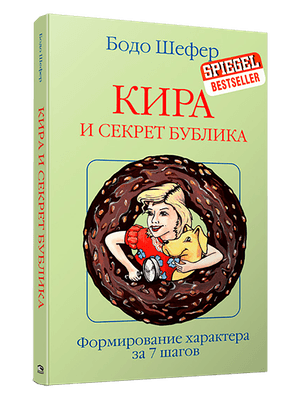 Нехудожественная книга Попурри Кира и секрет бублика / 9789851557451
