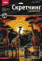 Гравюра Lori Саванна. Высокие жирафы / Гр-863