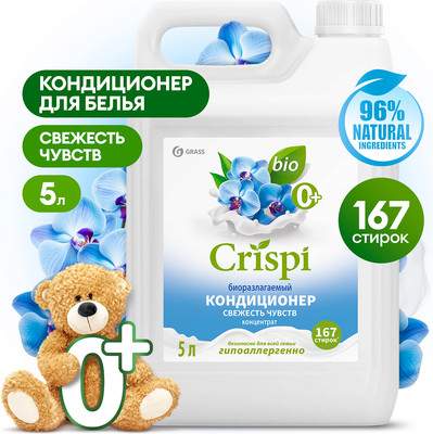 Кондиционер для белья Grass Crispi Концентрат Свежесть чувств / 125954