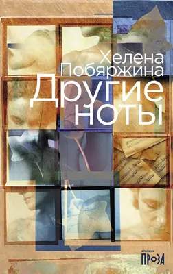 Нехудожественная книга Альпина Другие ноты / 9785002233007