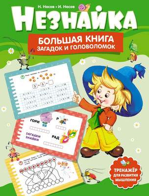 Развивающая книга