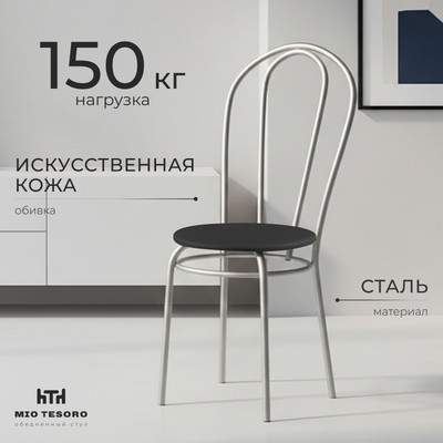 Стул Mio Tesoro Венский