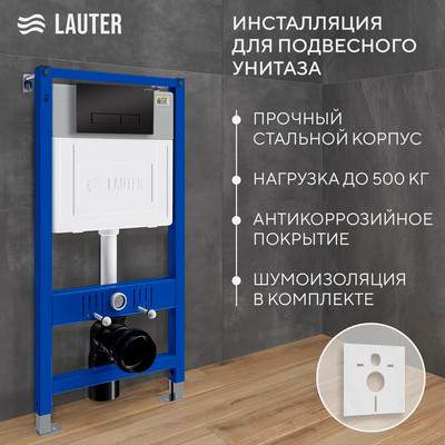 Инсталляция для унитаза Lauter 21901001 с кнопкой 219704HD