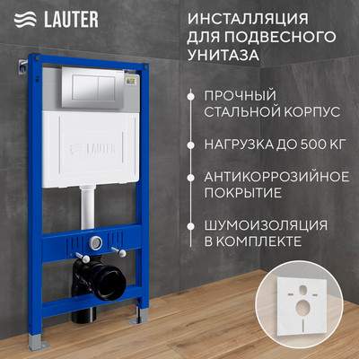 Инсталляция для унитаза Lauter 21901001 с кнопкой 219703J