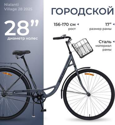 Велосипед Nialanti Village 28 2025