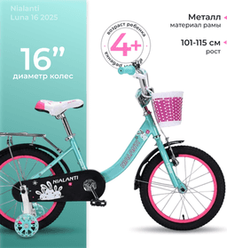 Детский велосипед Nialanti Luna 16 2025