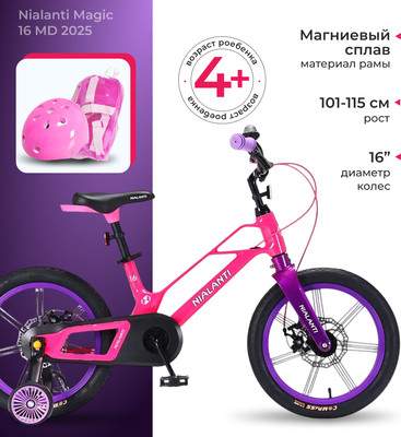 Детский велосипед Nialanti Magic 16 MD 2025