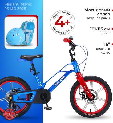 Детский велосипед Nialanti Magic 16 MD 2025