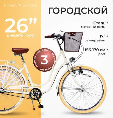 Велосипед Nialanti Nova 2025
