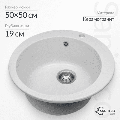 Мойка кухонная Saniteco Linea